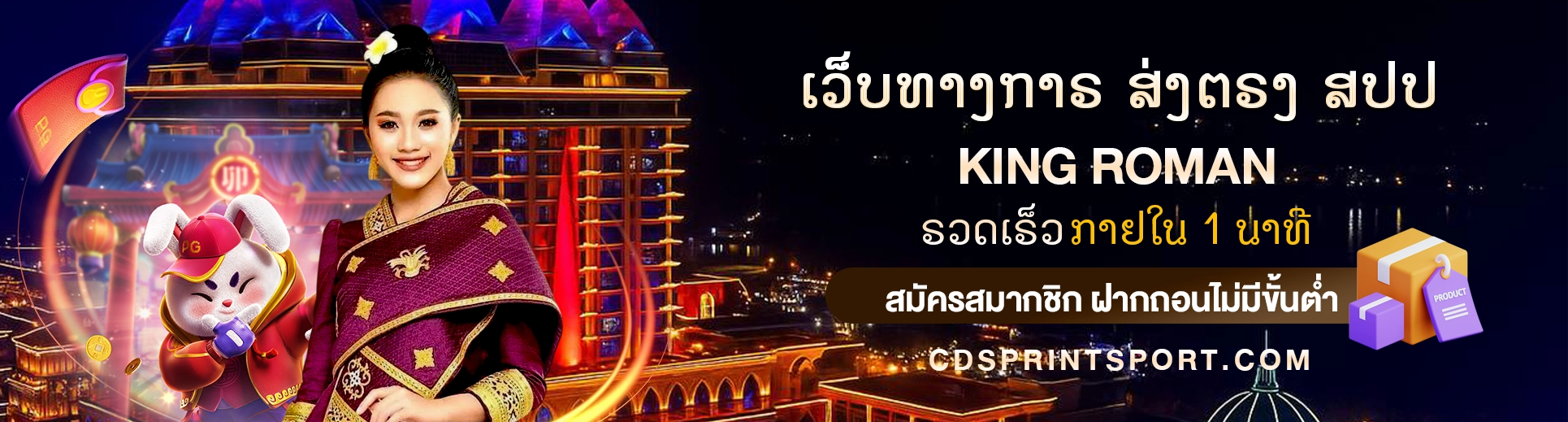king roman ทางเข้า